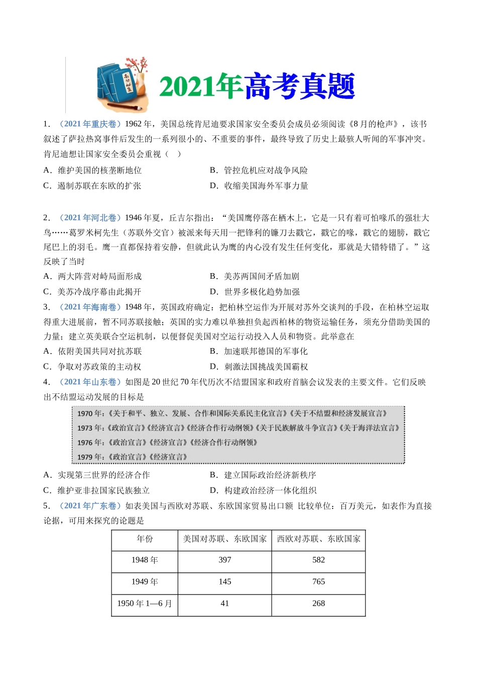 专题  20世纪下半叶世界的新变化（原卷版）_第3页
