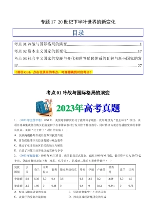 专题  20世纪下半叶世界的新变化（原卷版）