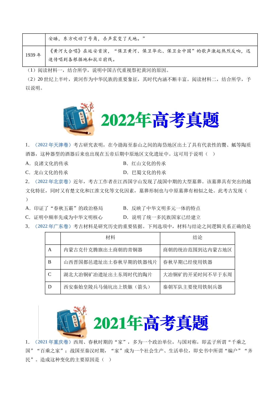 专题  从中华文明起源到秦汉统一多民族封建国家的建立与巩固（学生版）_第3页