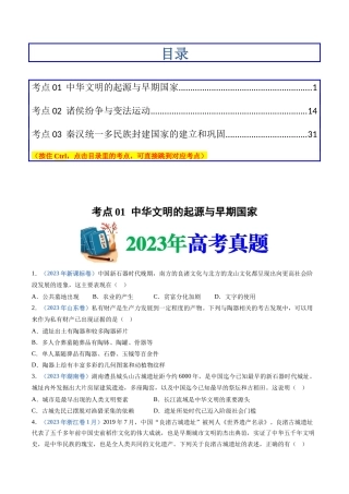 专题  从中华文明起源到秦汉统一多民族封建国家的建立与巩固（学生版）