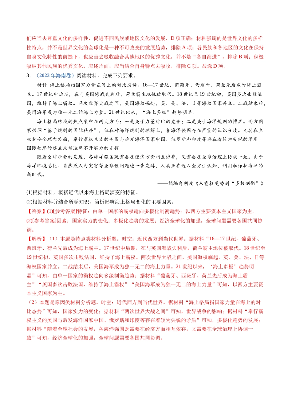 专题  当代世界发展的特点与主要趋势（解析版）_第2页