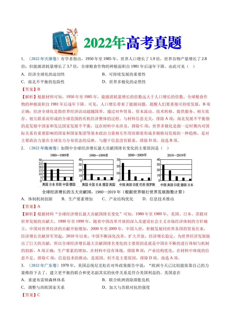 专题  当代世界发展的特点与主要趋势（解析版）_第3页