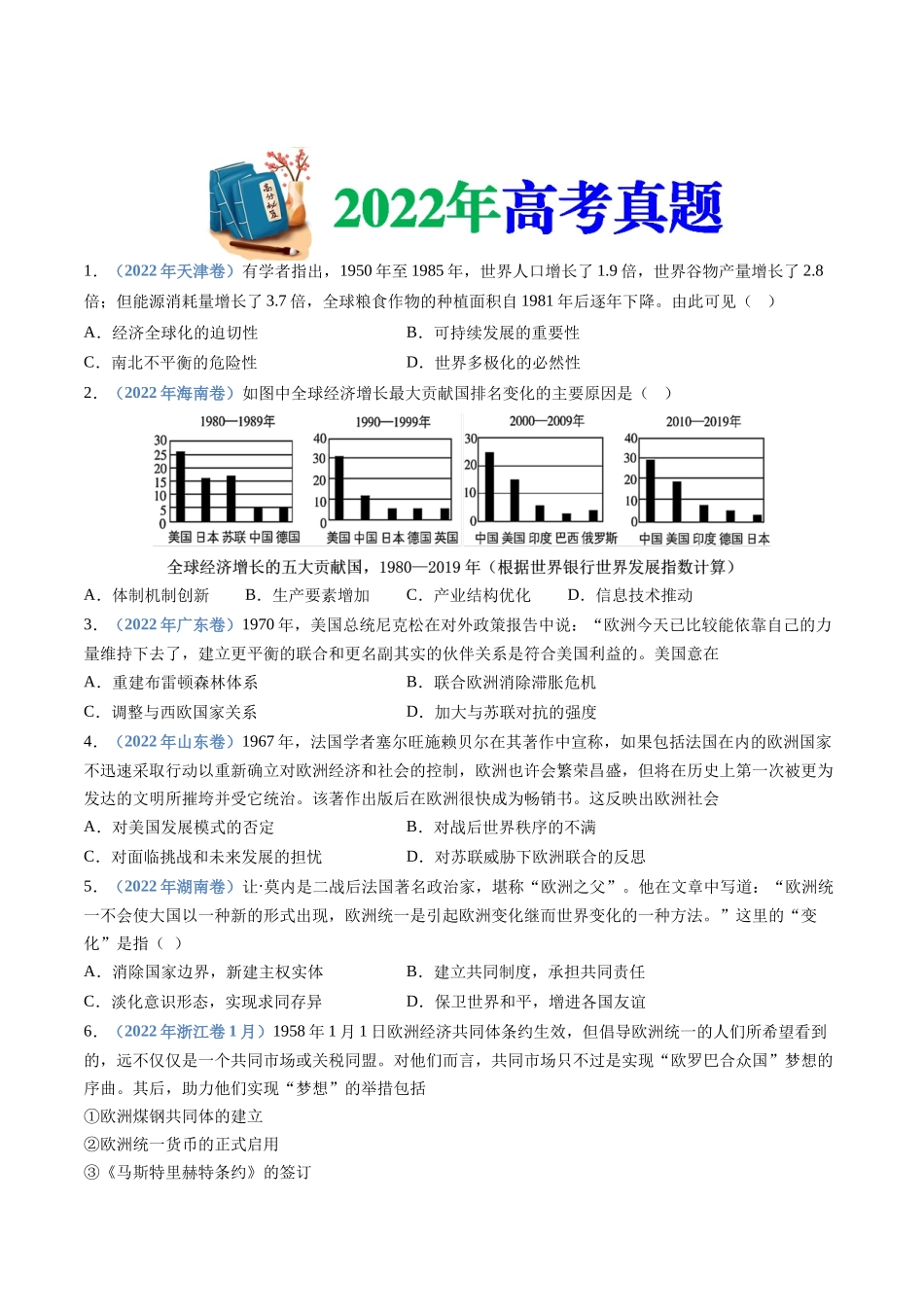 专题  当代世界发展的特点与主要趋势（原卷版）_第2页