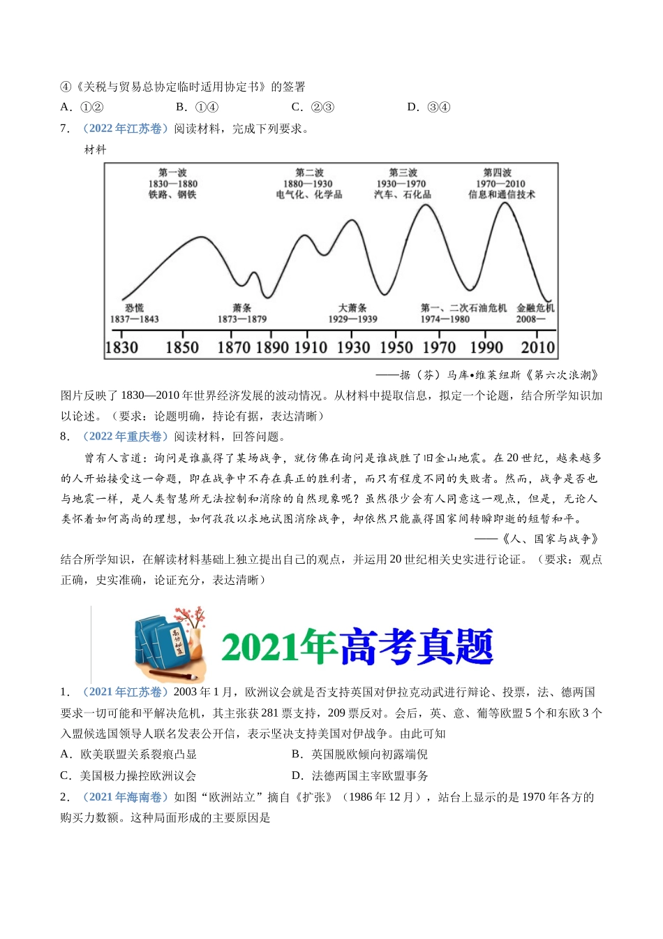专题  当代世界发展的特点与主要趋势（原卷版）_第3页
