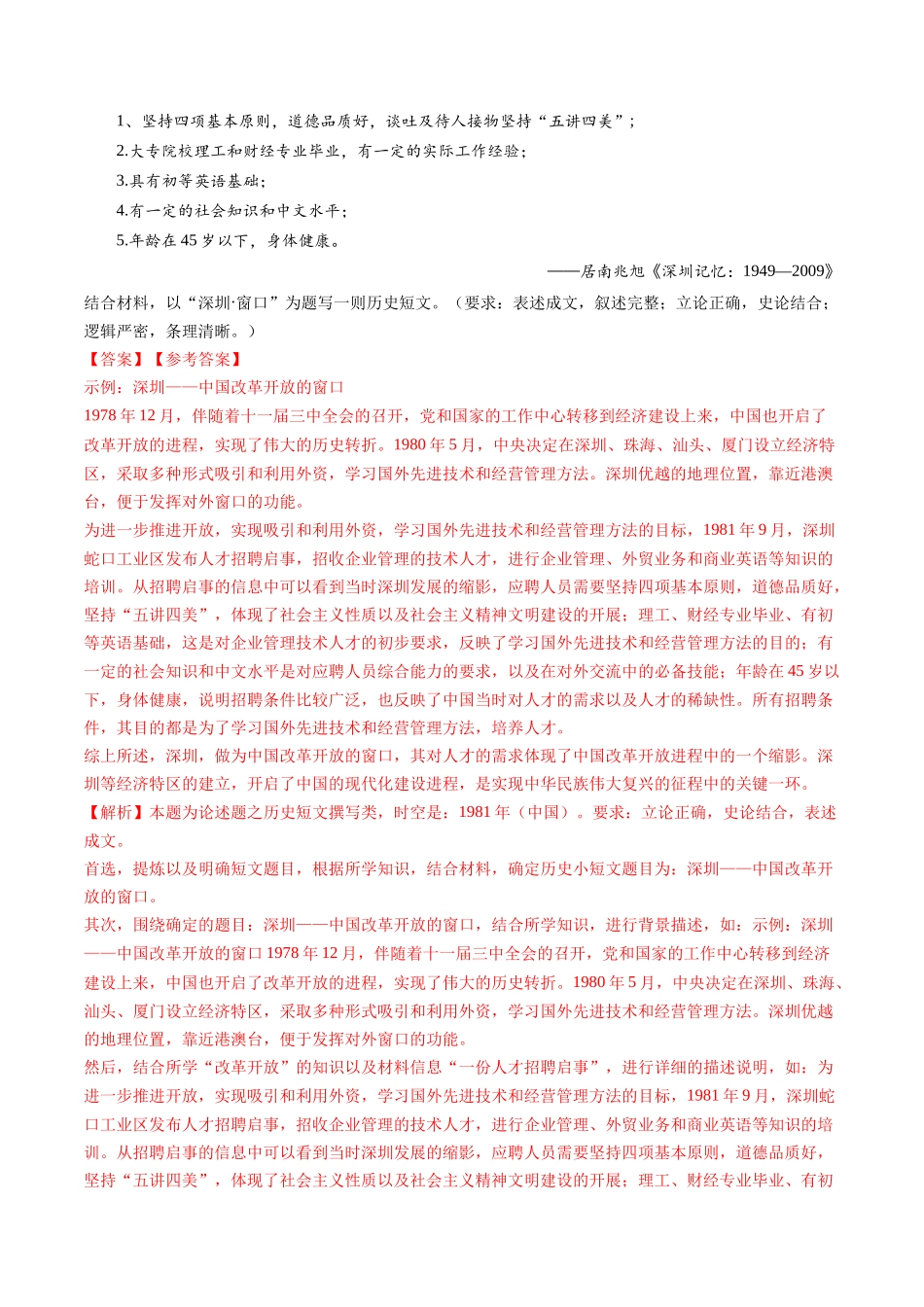专题  改革开放与社会主义现代化建设新时期（解析版）_第3页
