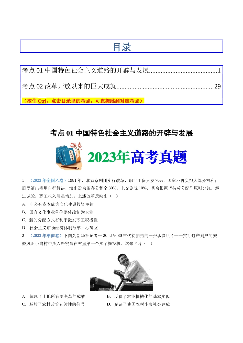 专题  改革开放与社会主义现代化建设新时期（学生版）_第1页