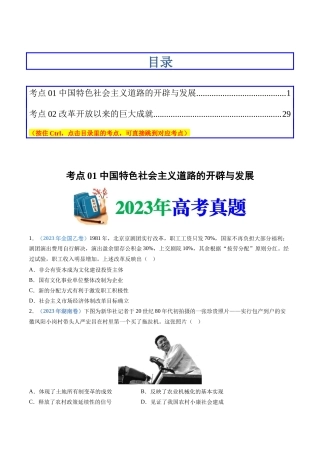 专题  改革开放与社会主义现代化建设新时期（学生版）