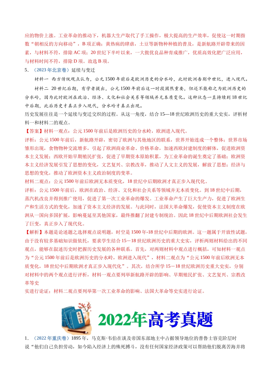 专题  工业革命与马克思主义的诞生（解析版）_第3页
