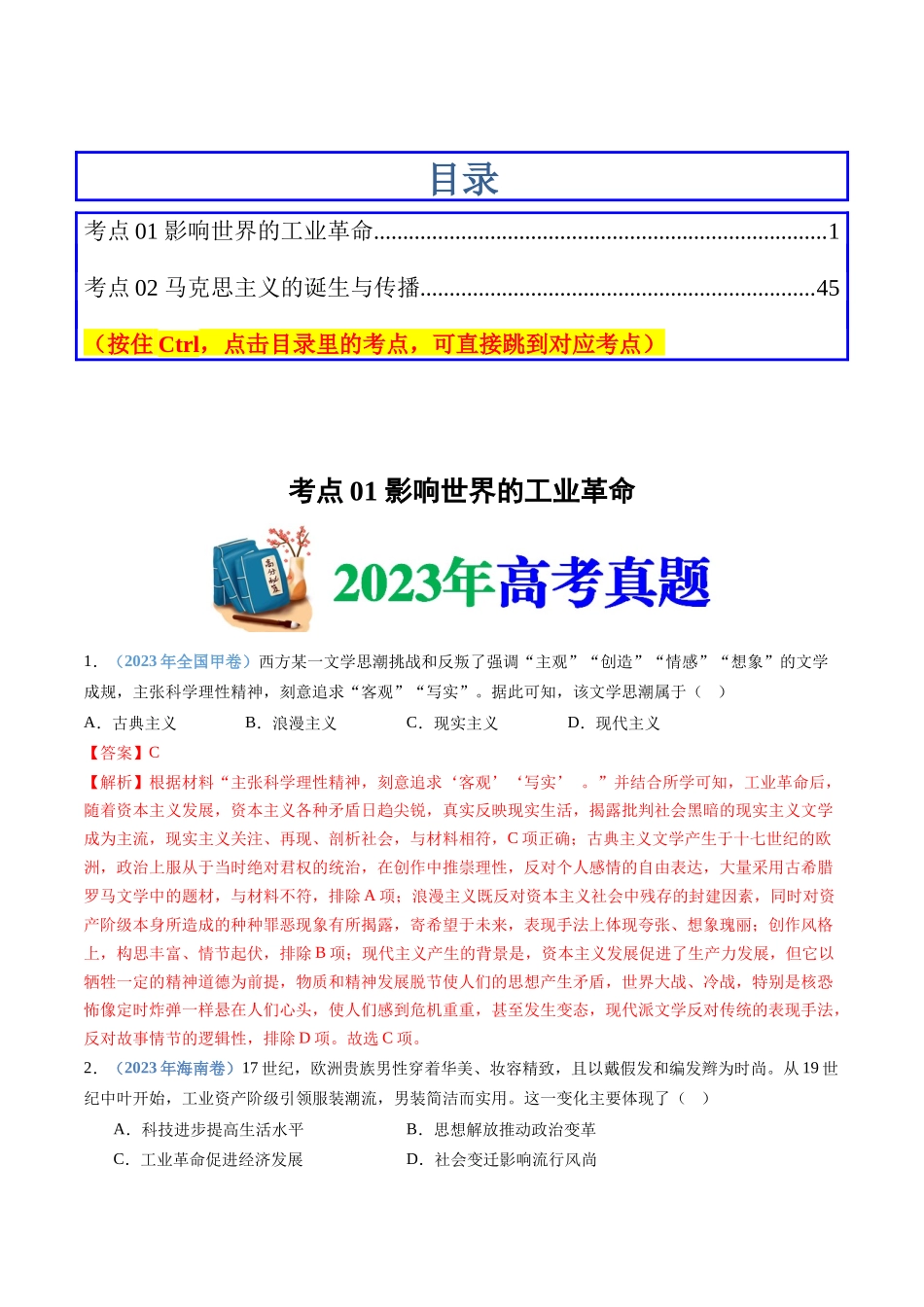 专题  工业革命与马克思主义的诞生（学生版）_第1页