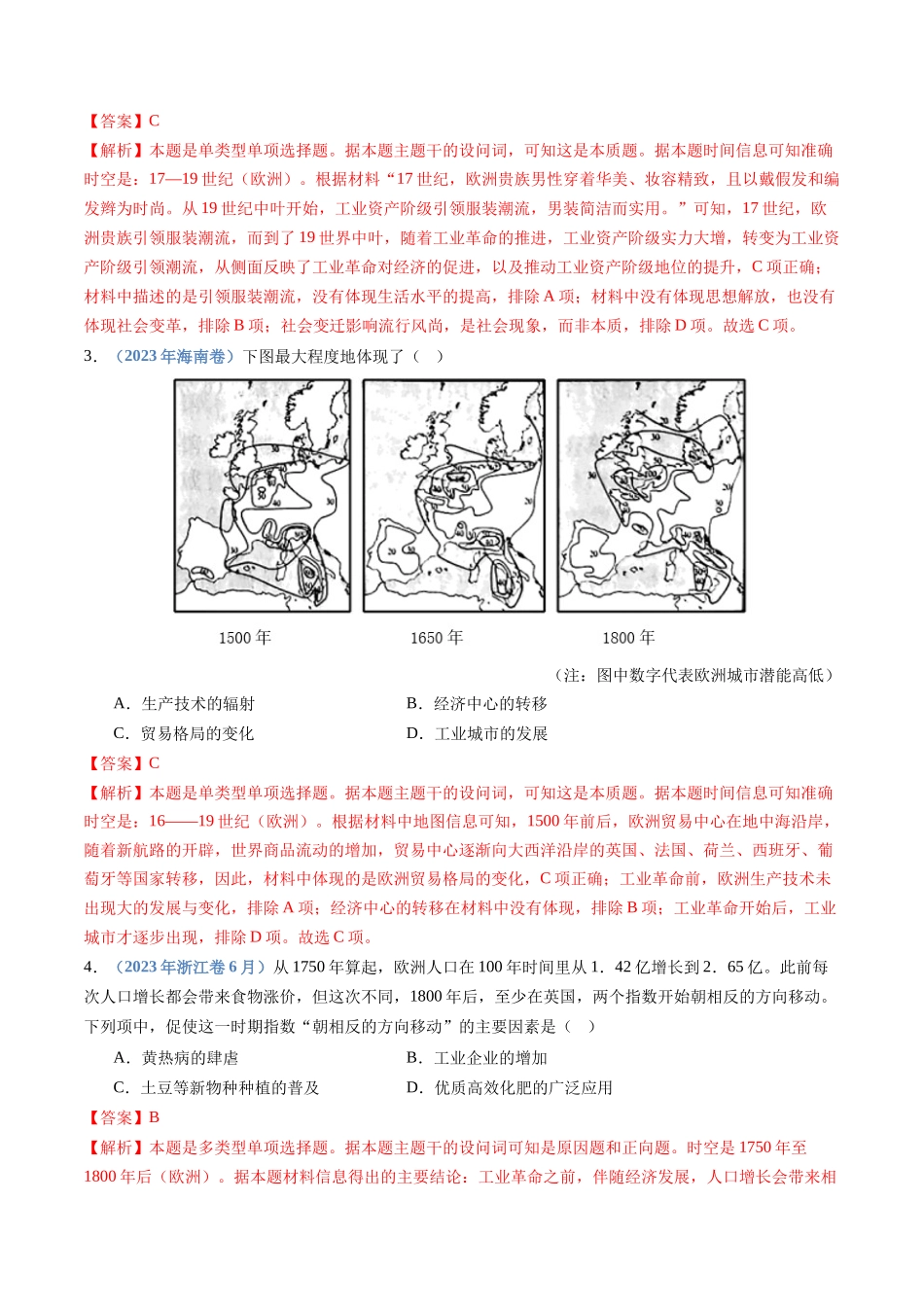 专题  工业革命与马克思主义的诞生（学生版）_第2页