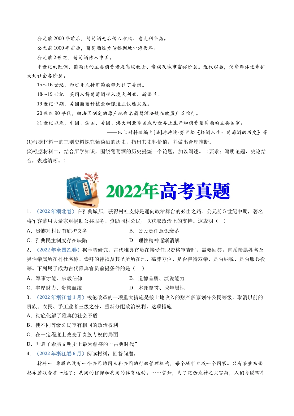 专题  古代文明的产生、发展与中古时期的世界（学生版）_第2页