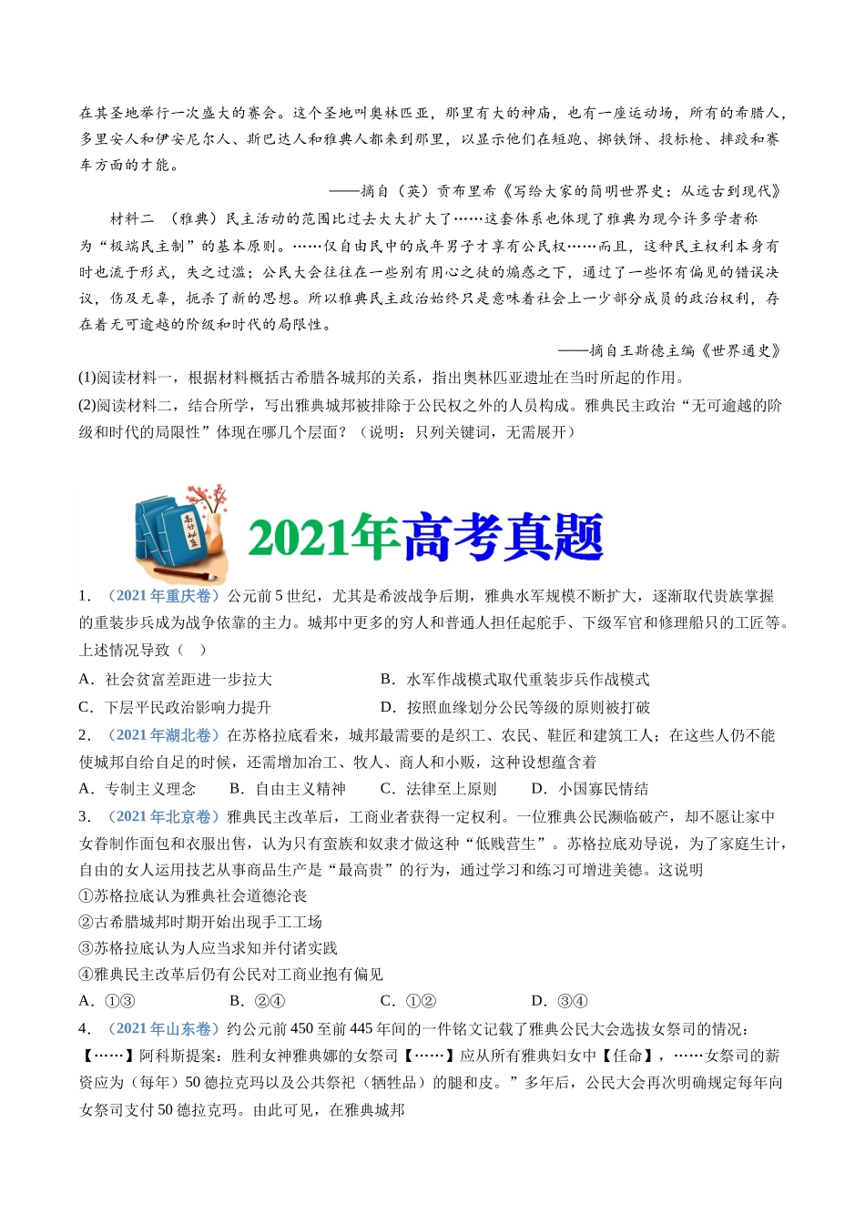 专题  古代文明的产生、发展与中古时期的世界（学生版）_第3页