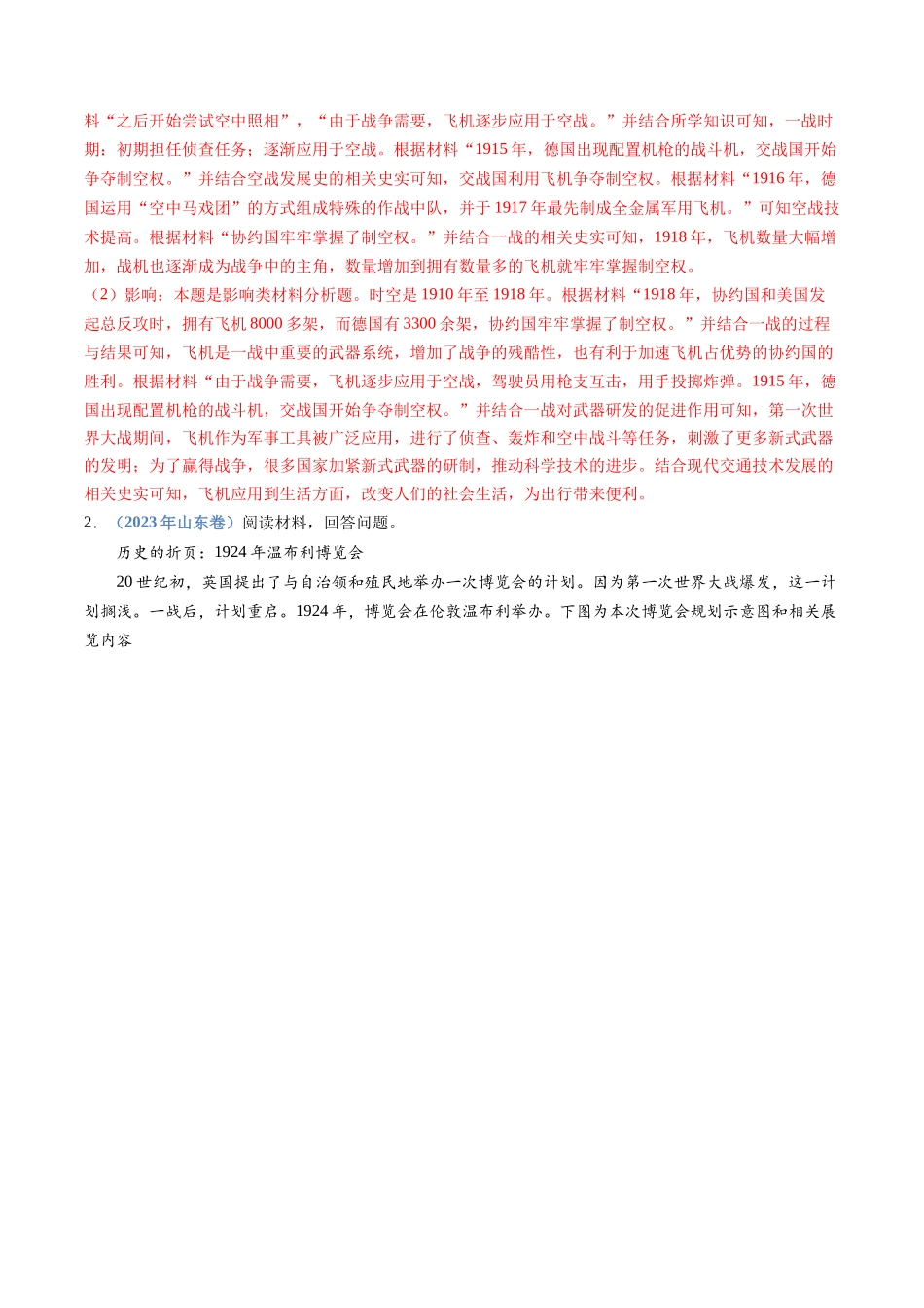 专题  两次世界大战、十月革命与国际秩序的演变（解析版）_第2页