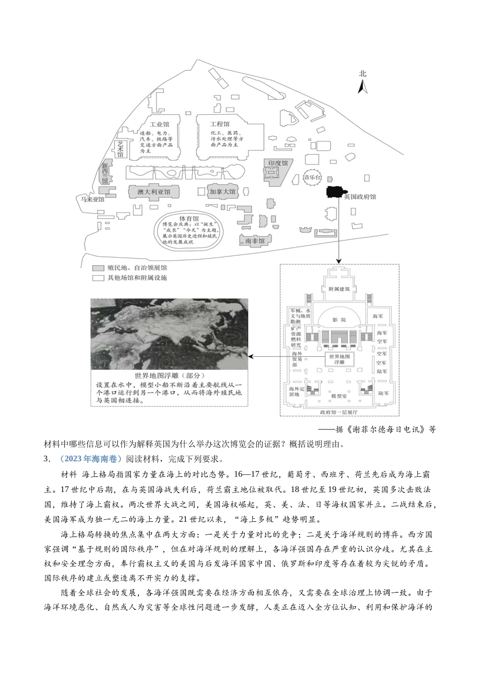 专题  两次世界大战、十月革命与国际秩序的演变（学生版）_第2页