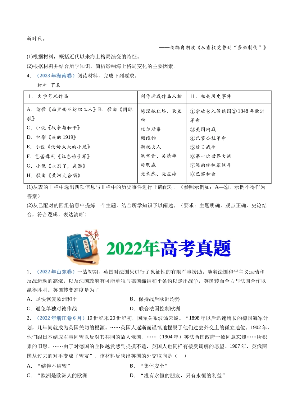 专题  两次世界大战、十月革命与国际秩序的演变（学生版）_第3页