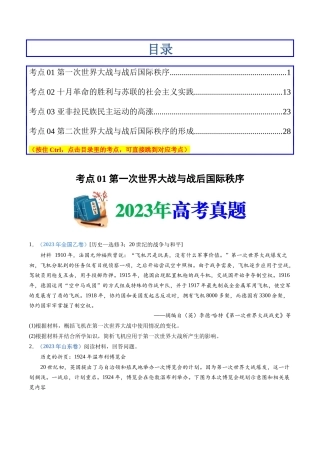 专题  两次世界大战、十月革命与国际秩序的演变（学生版）