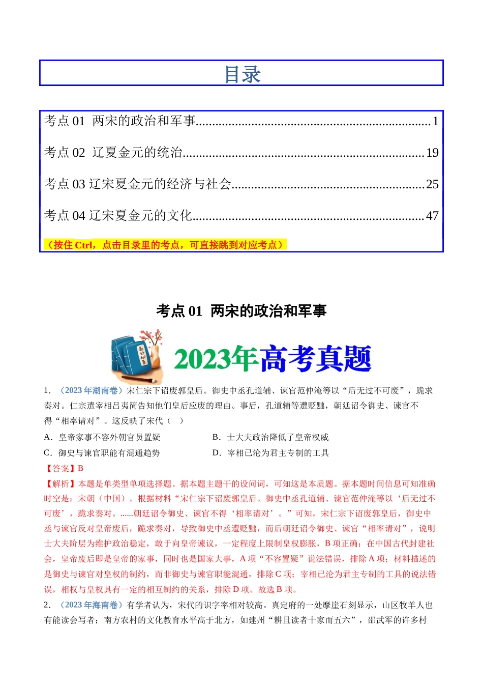 专题  辽宋夏金多民族政权的并立与元朝的统一（解析版）_第1页