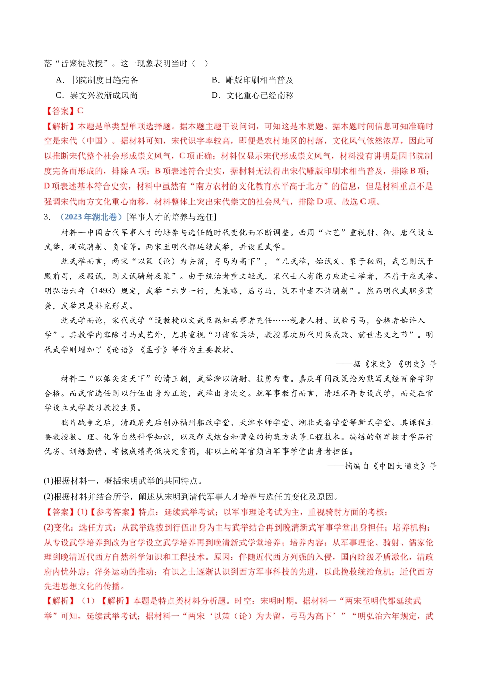 专题  辽宋夏金多民族政权的并立与元朝的统一（解析版）_第2页