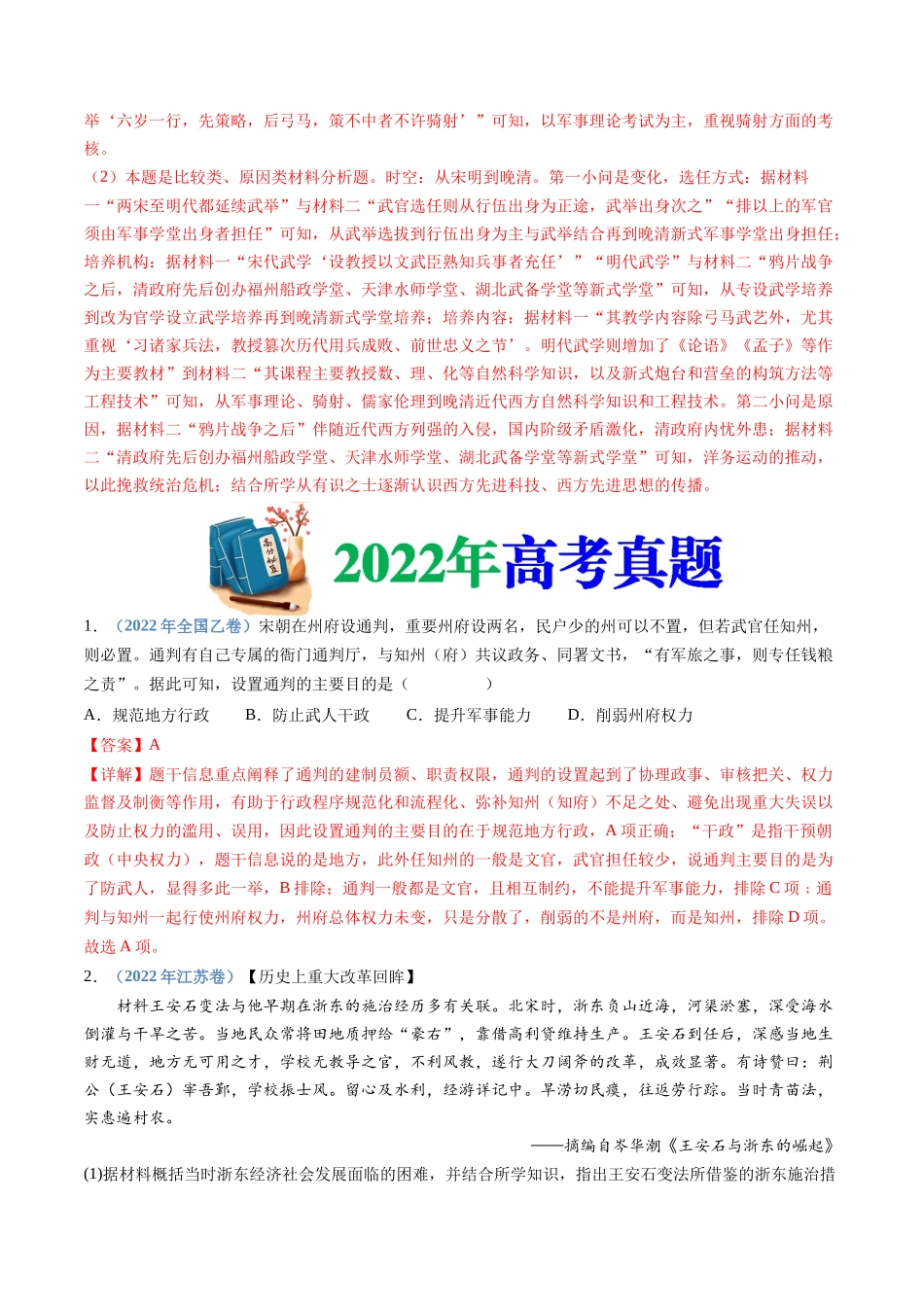 专题  辽宋夏金多民族政权的并立与元朝的统一（解析版）_第3页