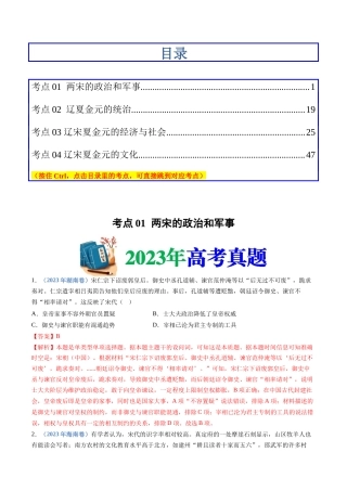 专题  辽宋夏金多民族政权的并立与元朝的统一（解析版）