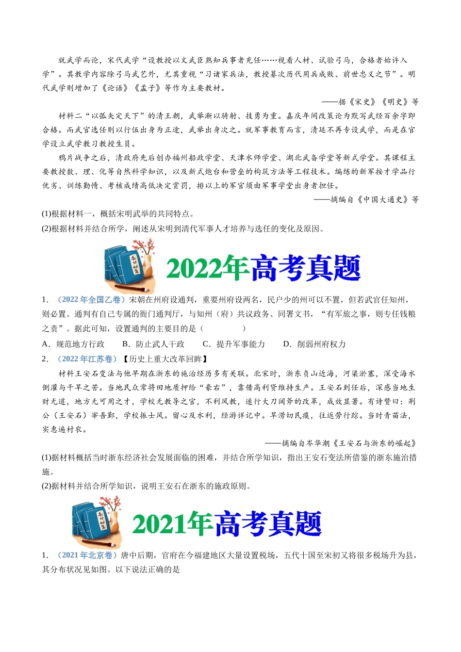 专题  辽宋夏金多民族政权的并立与元朝的统一（学生版）_第2页