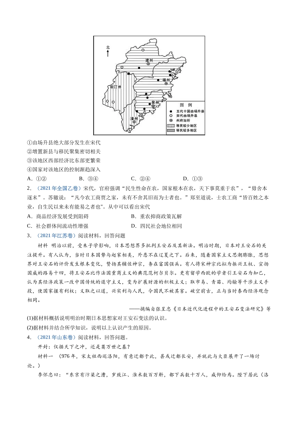专题  辽宋夏金多民族政权的并立与元朝的统一（学生版）_第3页