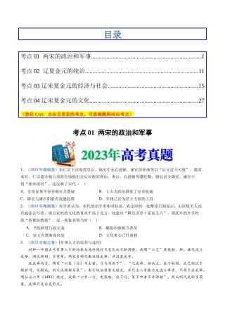 专题  辽宋夏金多民族政权的并立与元朝的统一（学生版）
