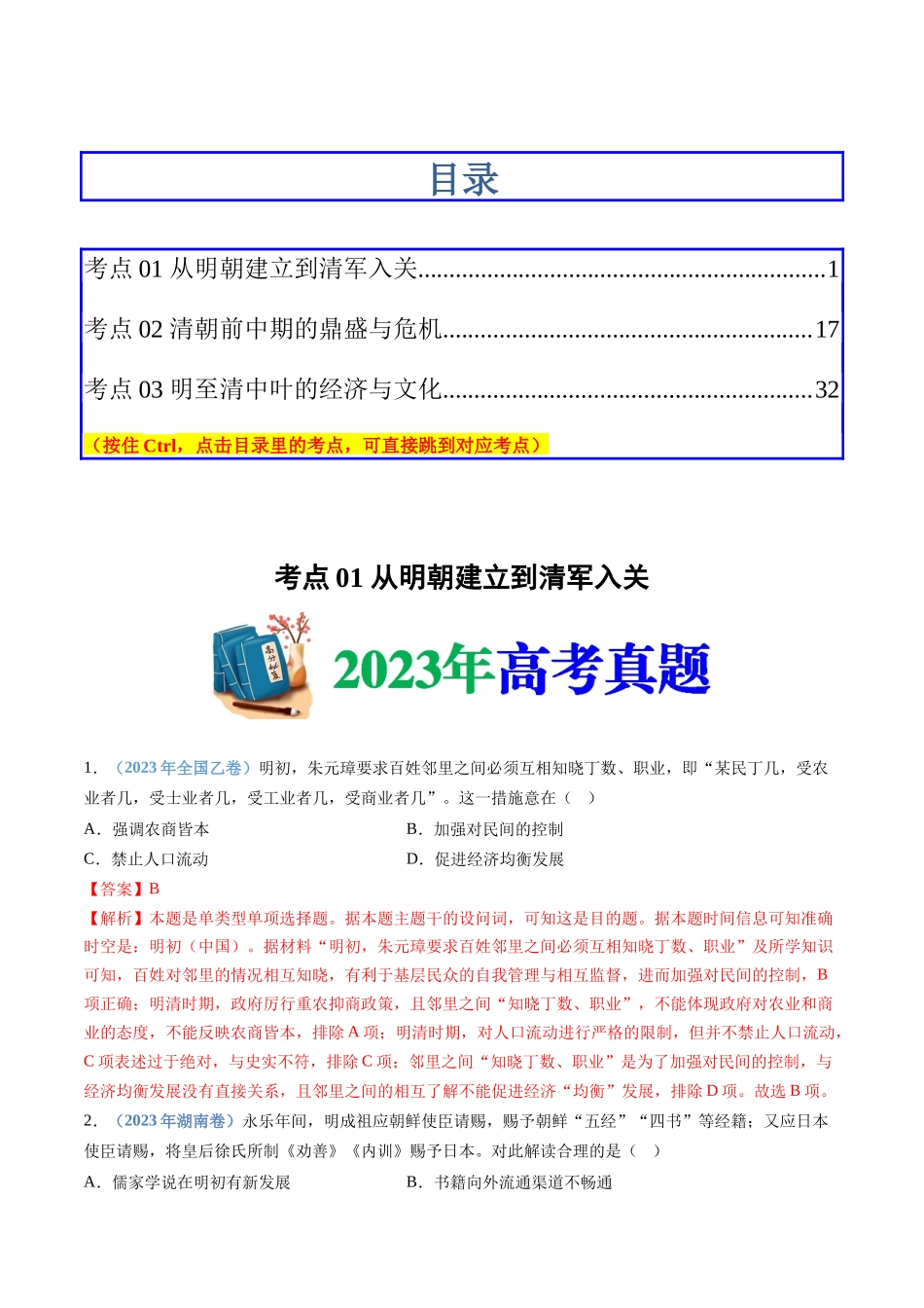 专题  明清中国版图的奠定与面临的挑战（解析版）_第1页