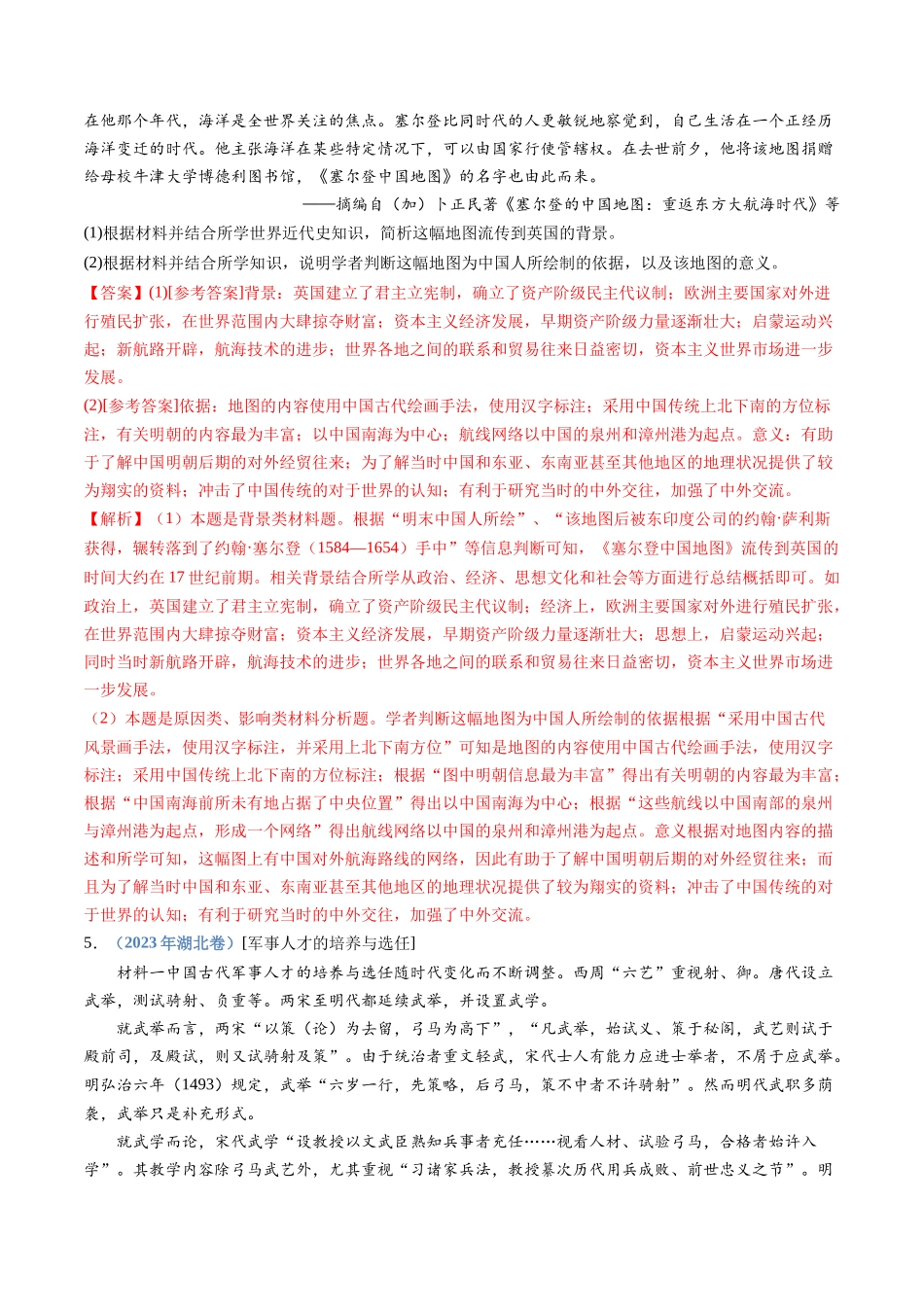 专题  明清中国版图的奠定与面临的挑战（解析版）_第3页