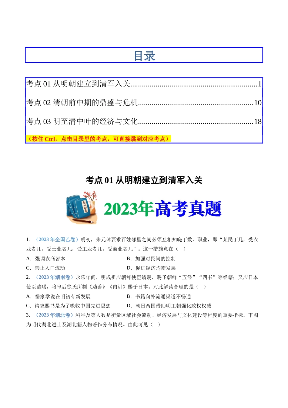 专题  明清中国版图的奠定与面临的挑战（学生版）_第1页