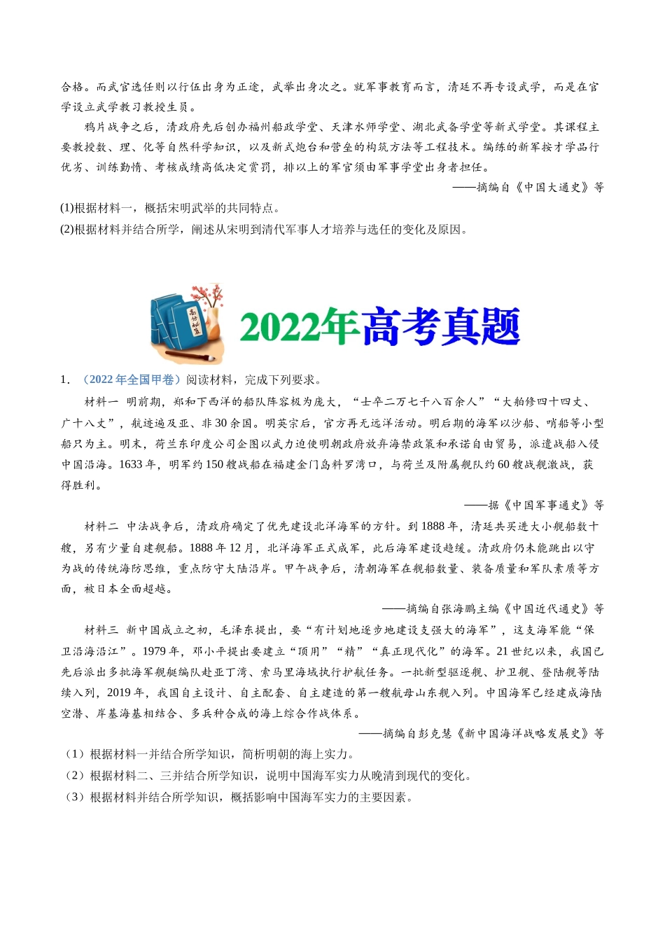 专题  明清中国版图的奠定与面临的挑战（学生版）_第3页