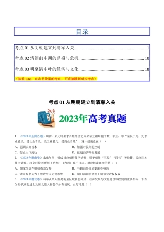 专题  明清中国版图的奠定与面临的挑战（学生版）