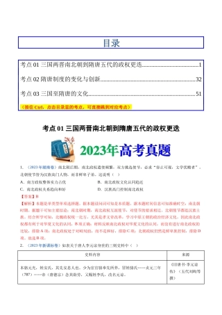 专题  三国两晋南北朝的民族交融与隋唐统一多民族封建国家的发展（解析版）