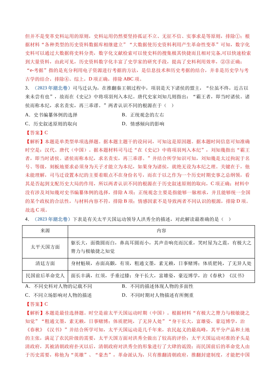 专题  史学研究（解析版）_第2页