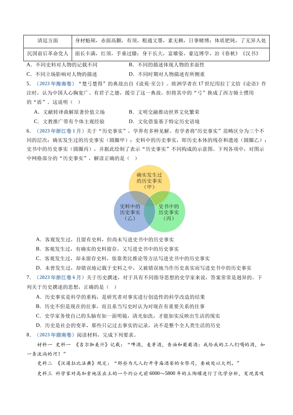 专题  史学研究（原卷版）_第2页