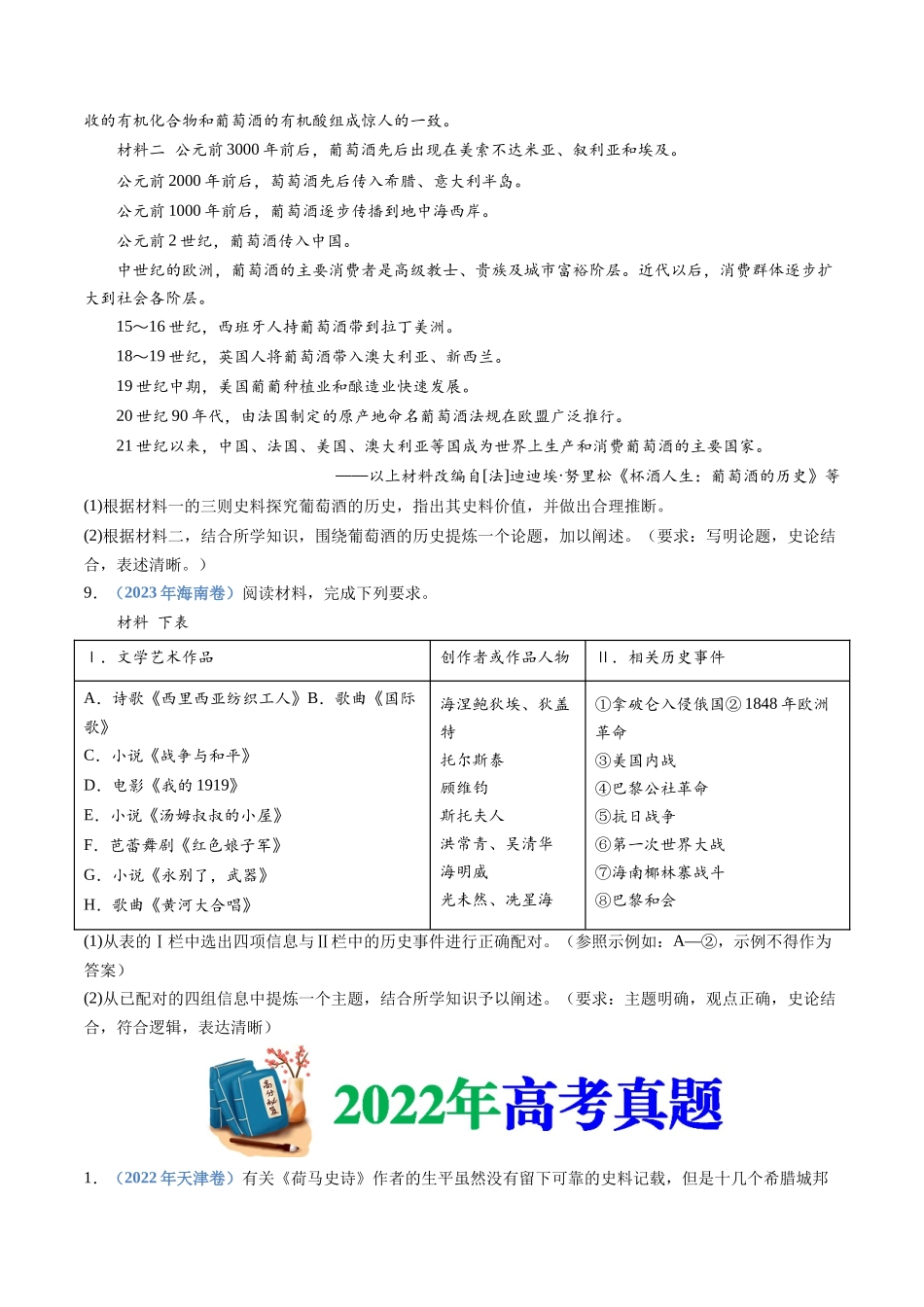 专题  史学研究（原卷版）_第3页