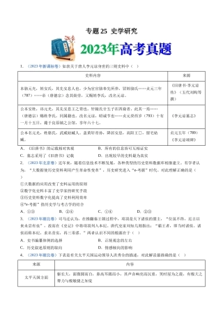 专题  史学研究（原卷版）