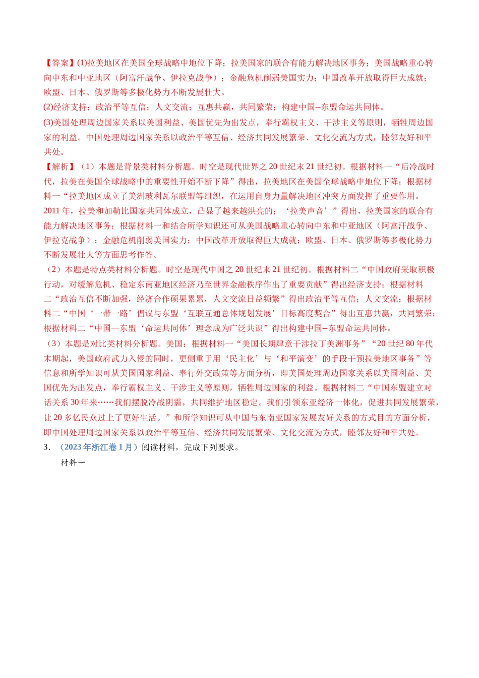 专题  世界殖民体系与亚非拉民族独立运动（解析版）_第2页