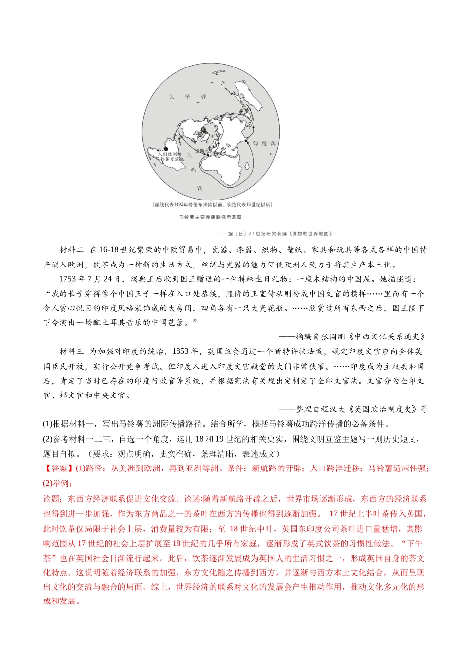 专题  世界殖民体系与亚非拉民族独立运动（解析版）_第3页