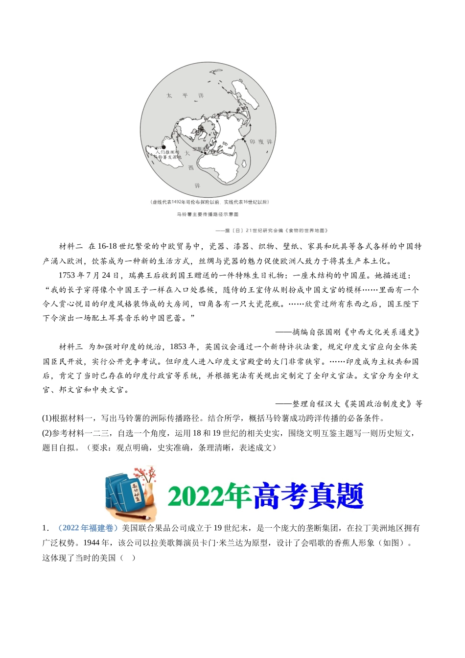 专题  世界殖民体系与亚非拉民族独立运动（学生版）_第2页