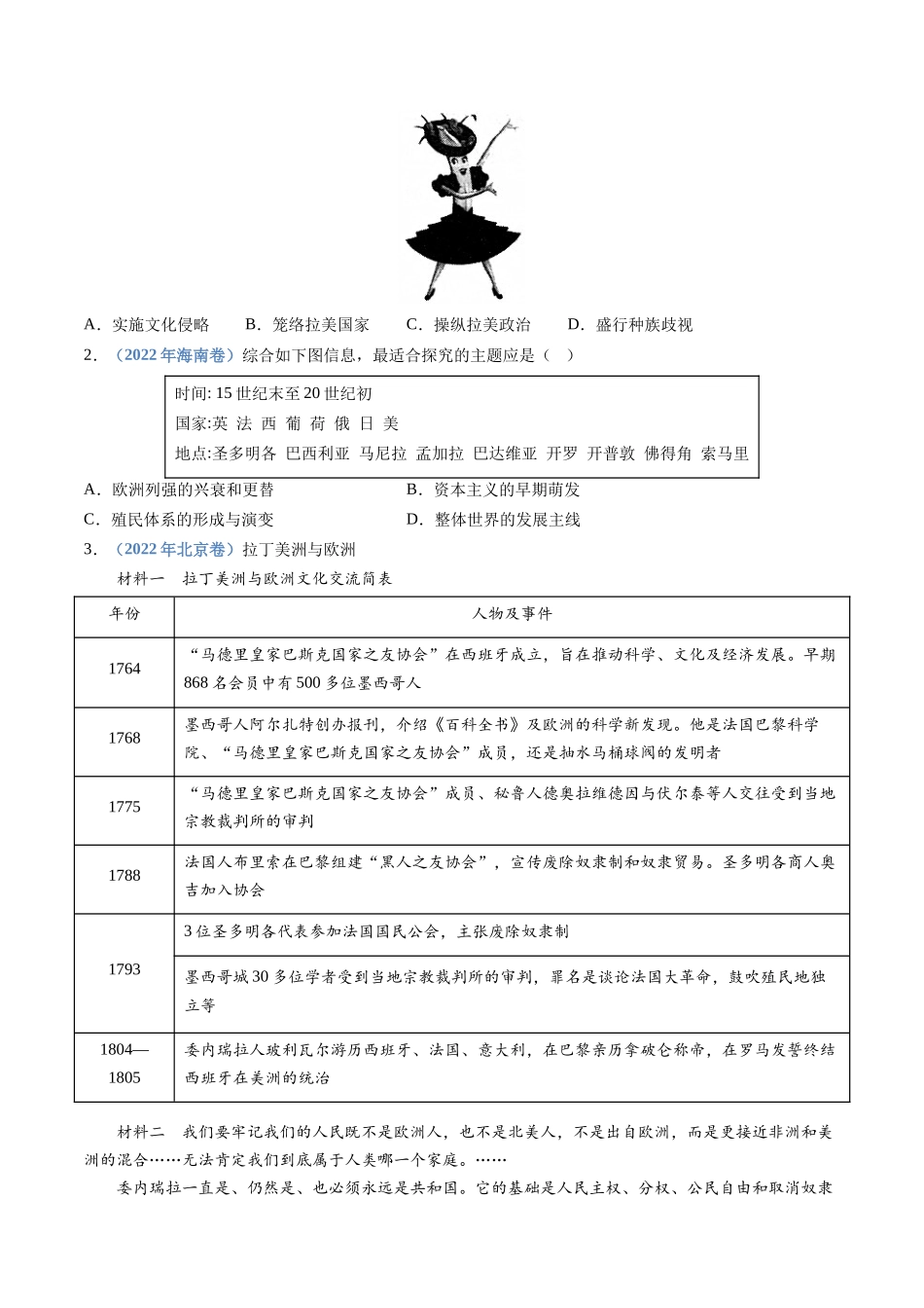 专题  世界殖民体系与亚非拉民族独立运动（学生版）_第3页