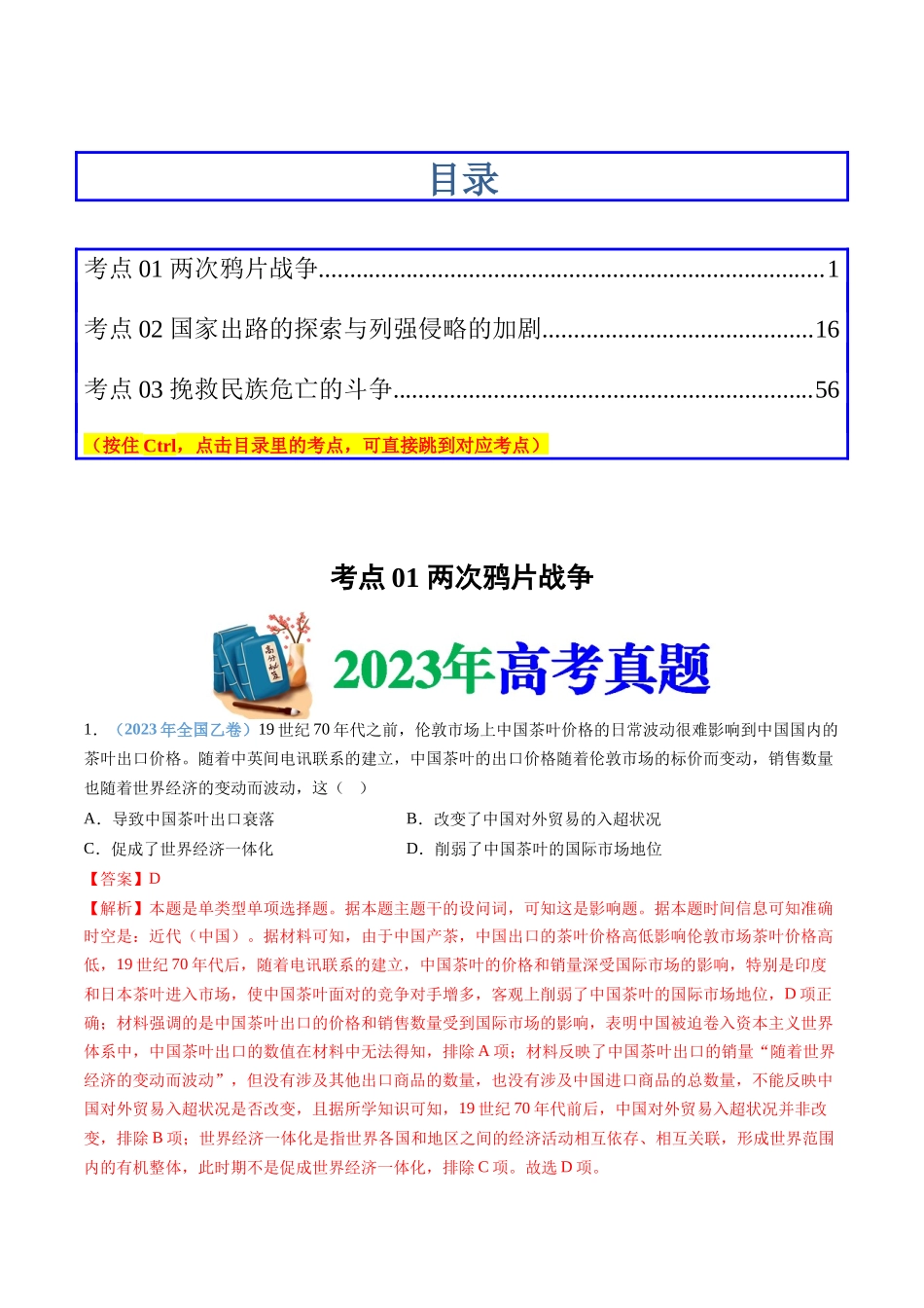 专题  晚清时期的内忧外患与救亡图存（解析版）_第1页