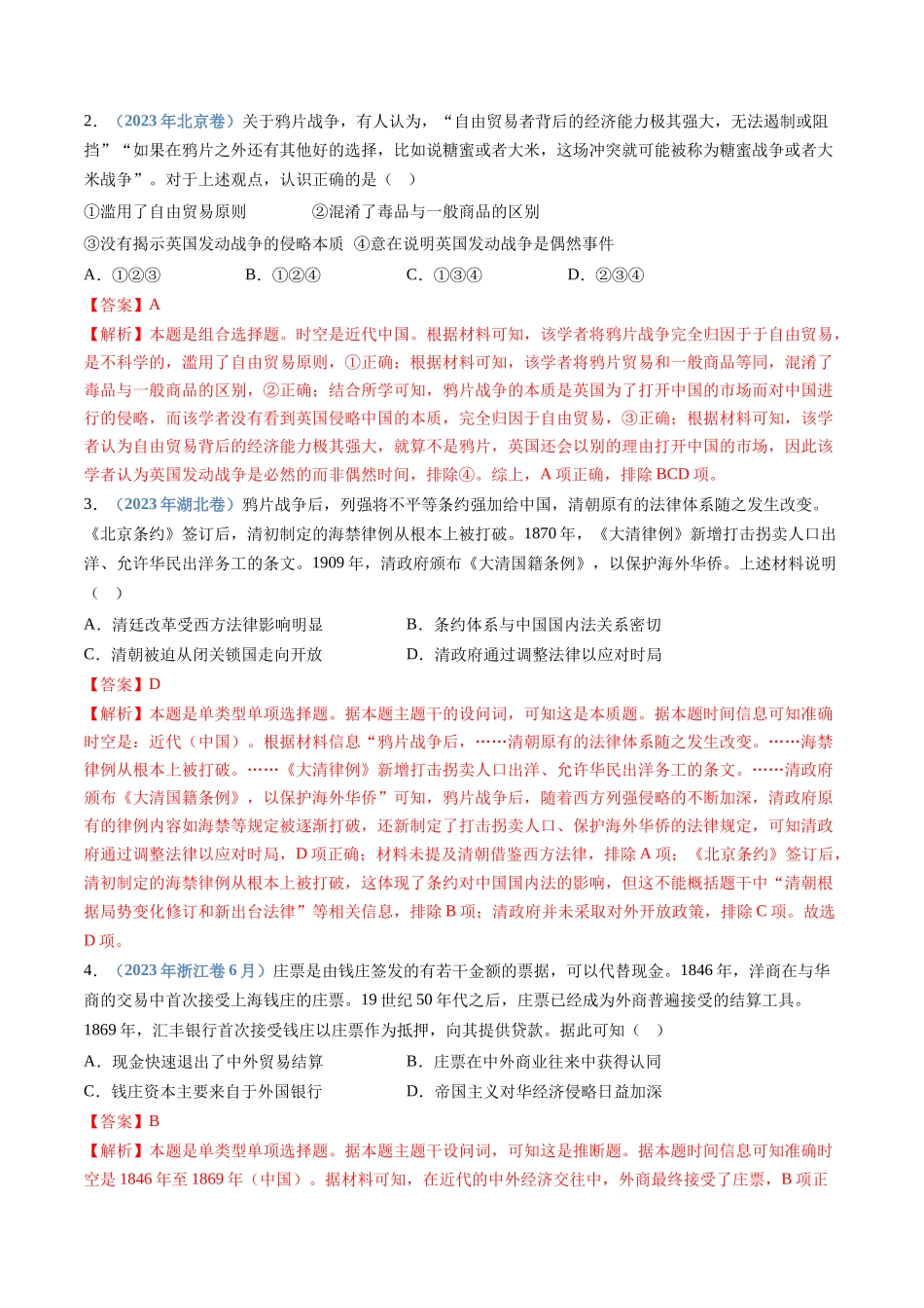 专题  晚清时期的内忧外患与救亡图存（解析版）_第2页