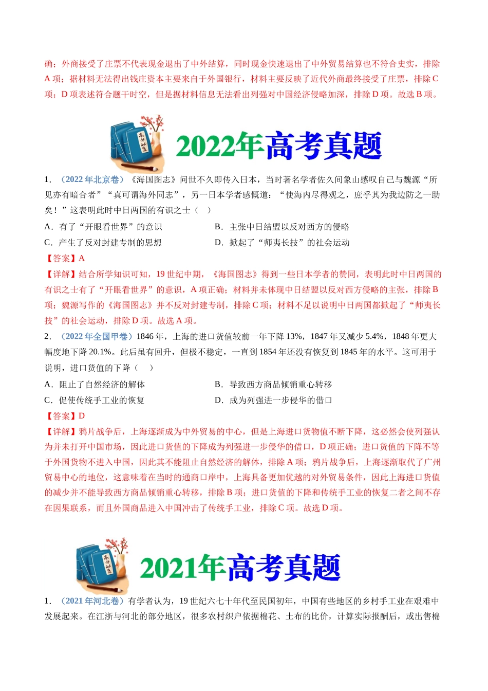 专题  晚清时期的内忧外患与救亡图存（解析版）_第3页