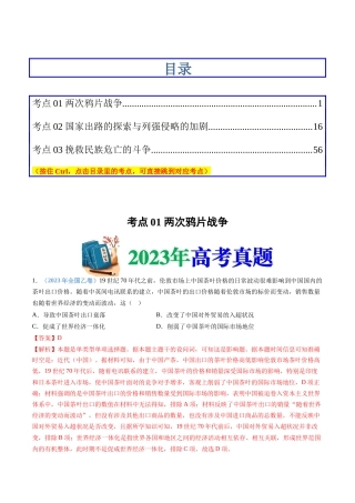 专题  晚清时期的内忧外患与救亡图存（解析版）