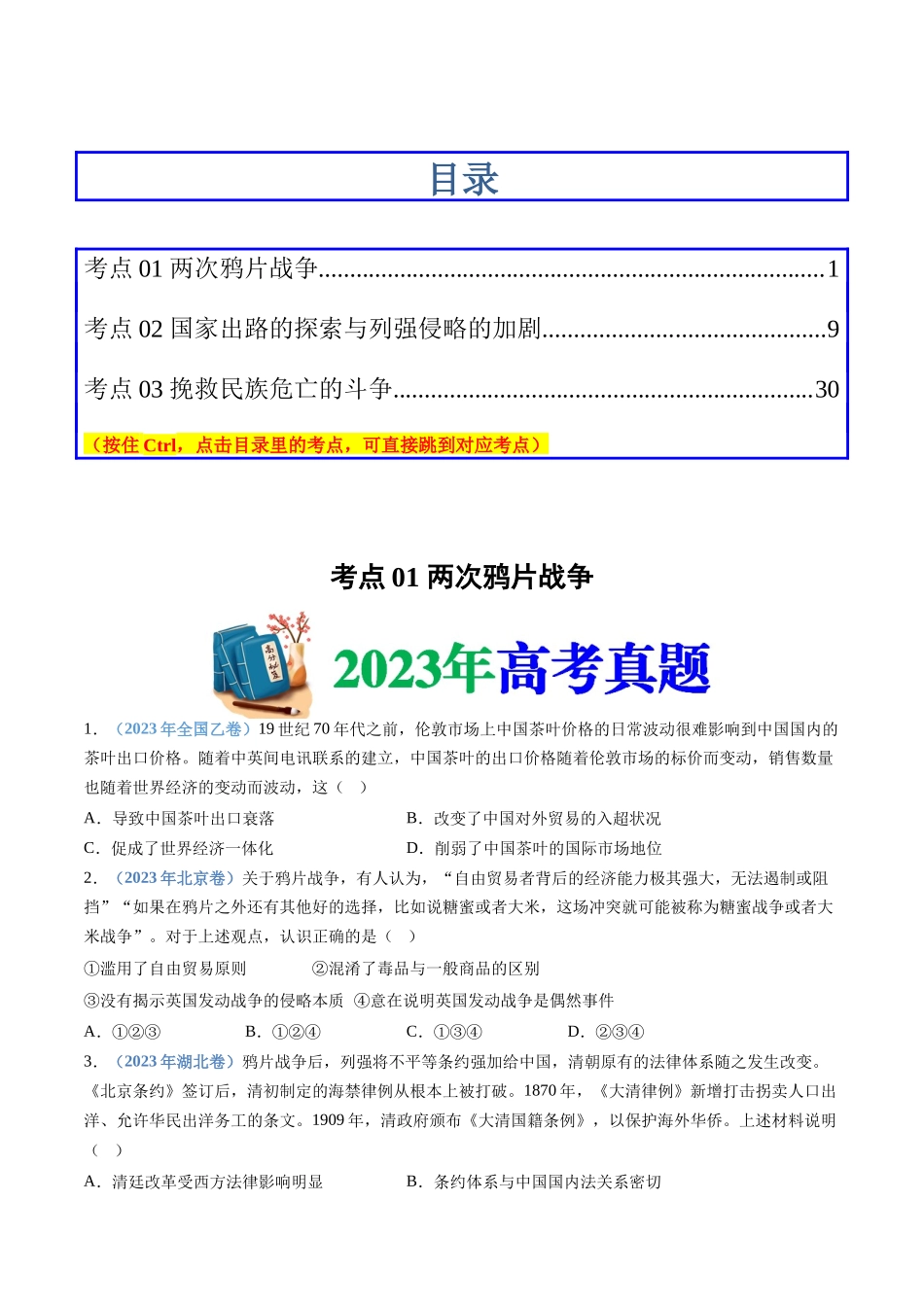 专题  晚清时期的内忧外患与救亡图存（学生版）_第1页