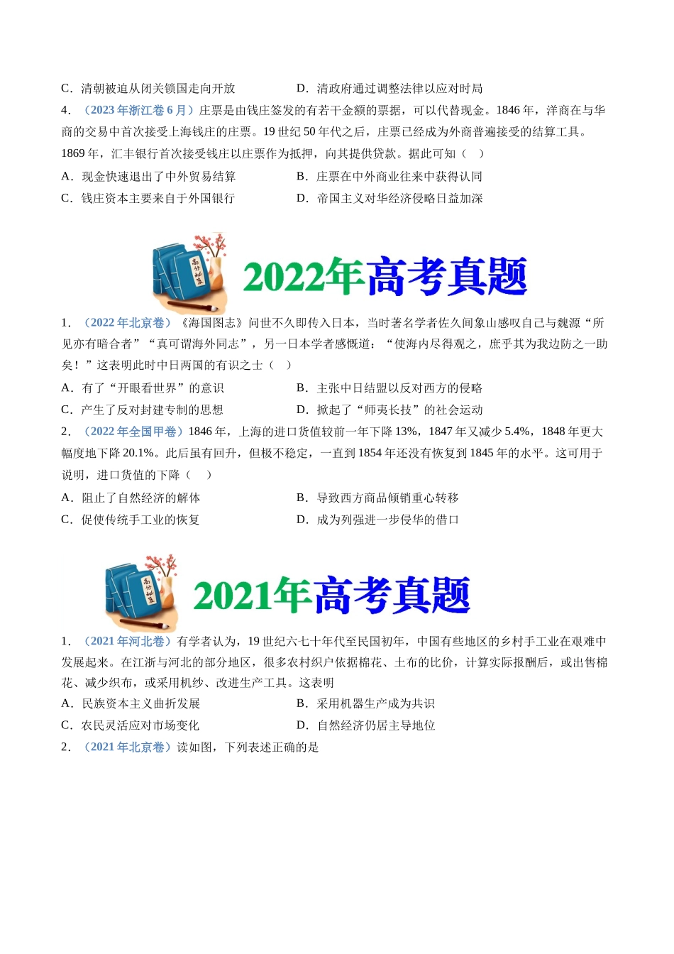 专题  晚清时期的内忧外患与救亡图存（学生版）_第2页
