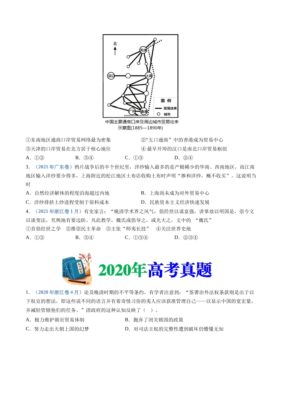 专题  晚清时期的内忧外患与救亡图存（学生版）_第3页