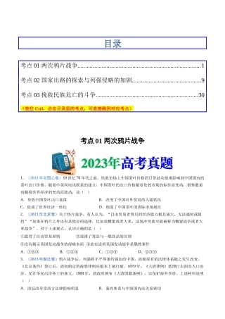 专题  晚清时期的内忧外患与救亡图存（学生版）