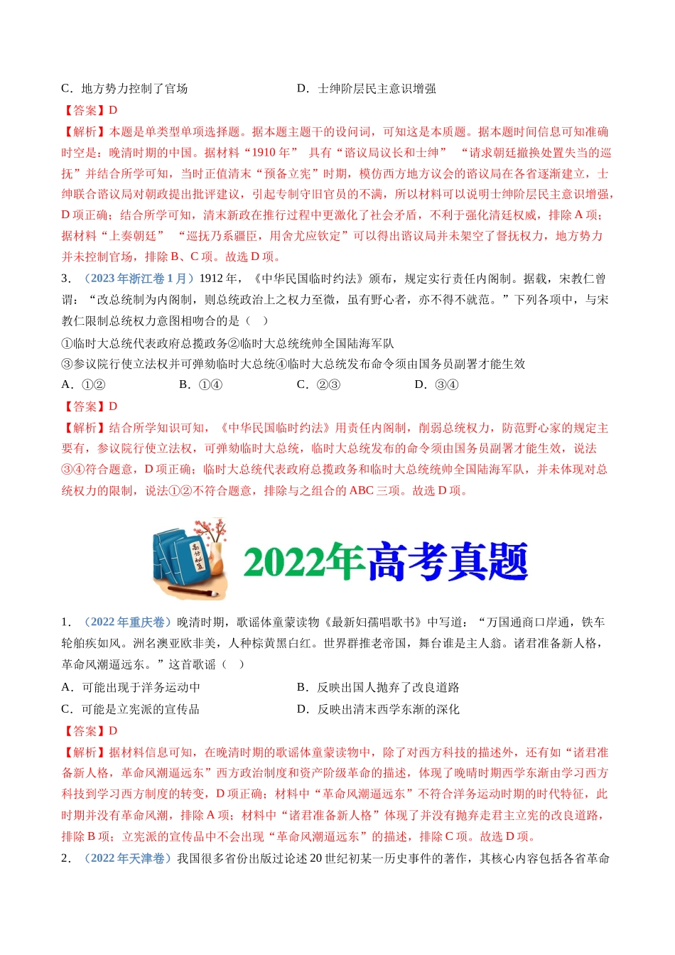 专题  辛亥革命与中华民国的建立（解析版）_第2页